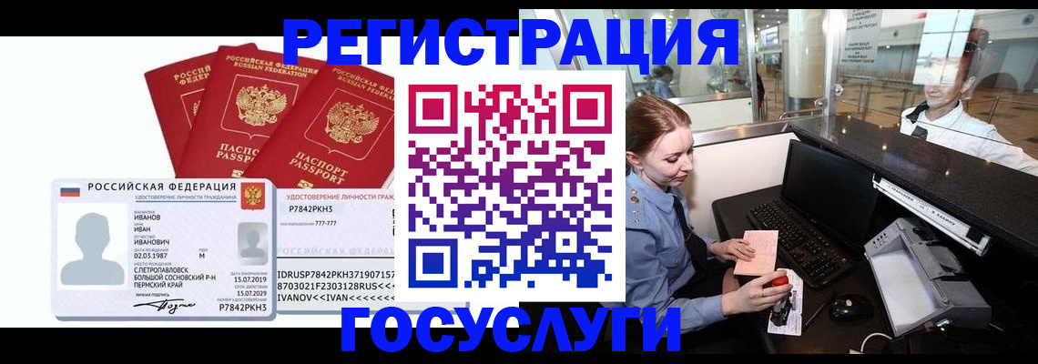 временная регистрация недорого в Сухом Логе