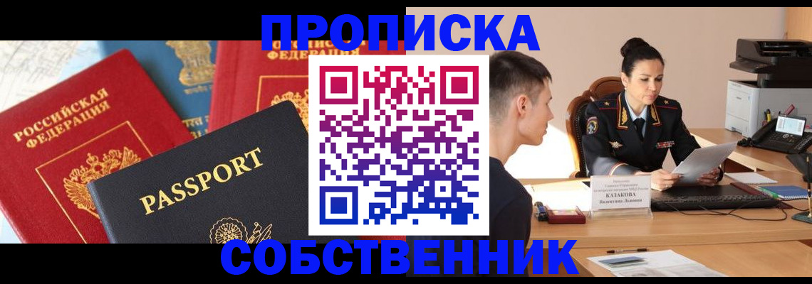 купить прописку в Сухом Логе