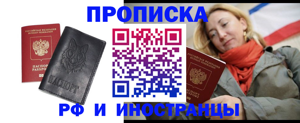 прописка в Сухом Логе